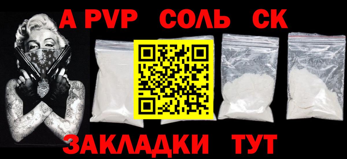 где продают наркотики  Вход с VPN  Анжеро-Судженск  A-PVP Crystall 