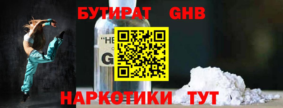 Бутират жидкий экстази Анжеро-Судженск