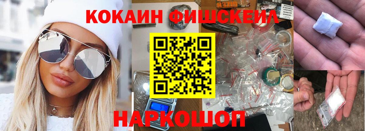 КОКАИН Колумбийский  Кокаин Fish Scale  Вход с VPN  COCAIN  Анжеро-Судженск 