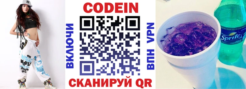 Codein напиток Lean (лин)  Анжеро-Судженск 