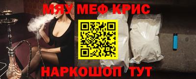 мяу мяу кристалл Малгобек