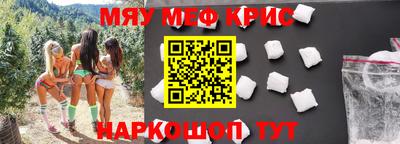 мяу мяу кристалл Малгобек