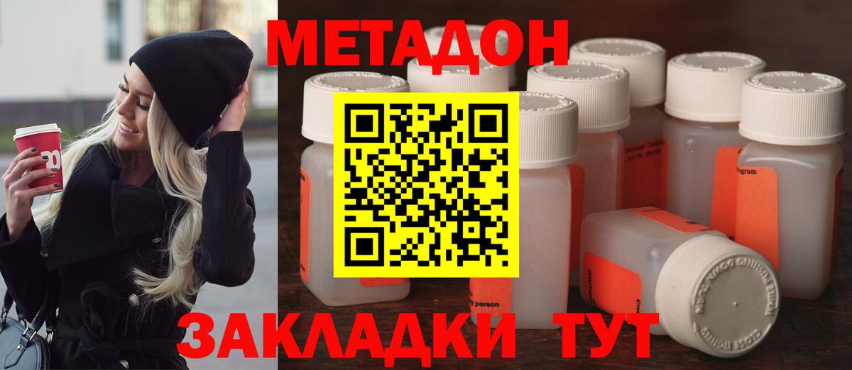 Анжеро-Судженск  МЕТАДОН methadone  Вход с VPN 
